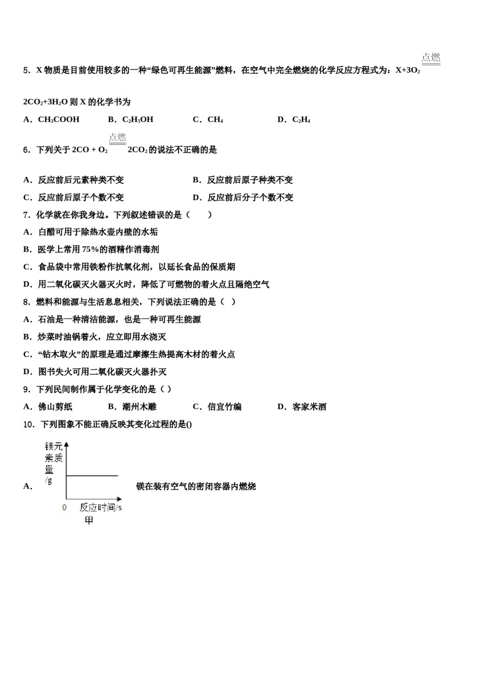 2023-2024学年江苏省无锡市宜兴市化学九年级第一学期期末学业质量监测模拟试题含解析.doc_第2页