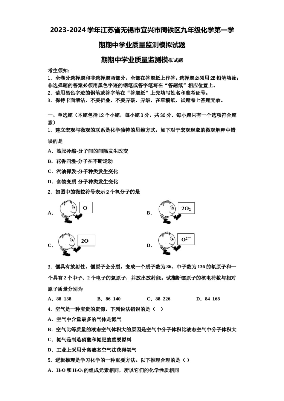 2023-2024学年江苏省无锡市宜兴市周铁区九年级化学第一学期期中学业质量监测模拟试题含解析.doc_第1页