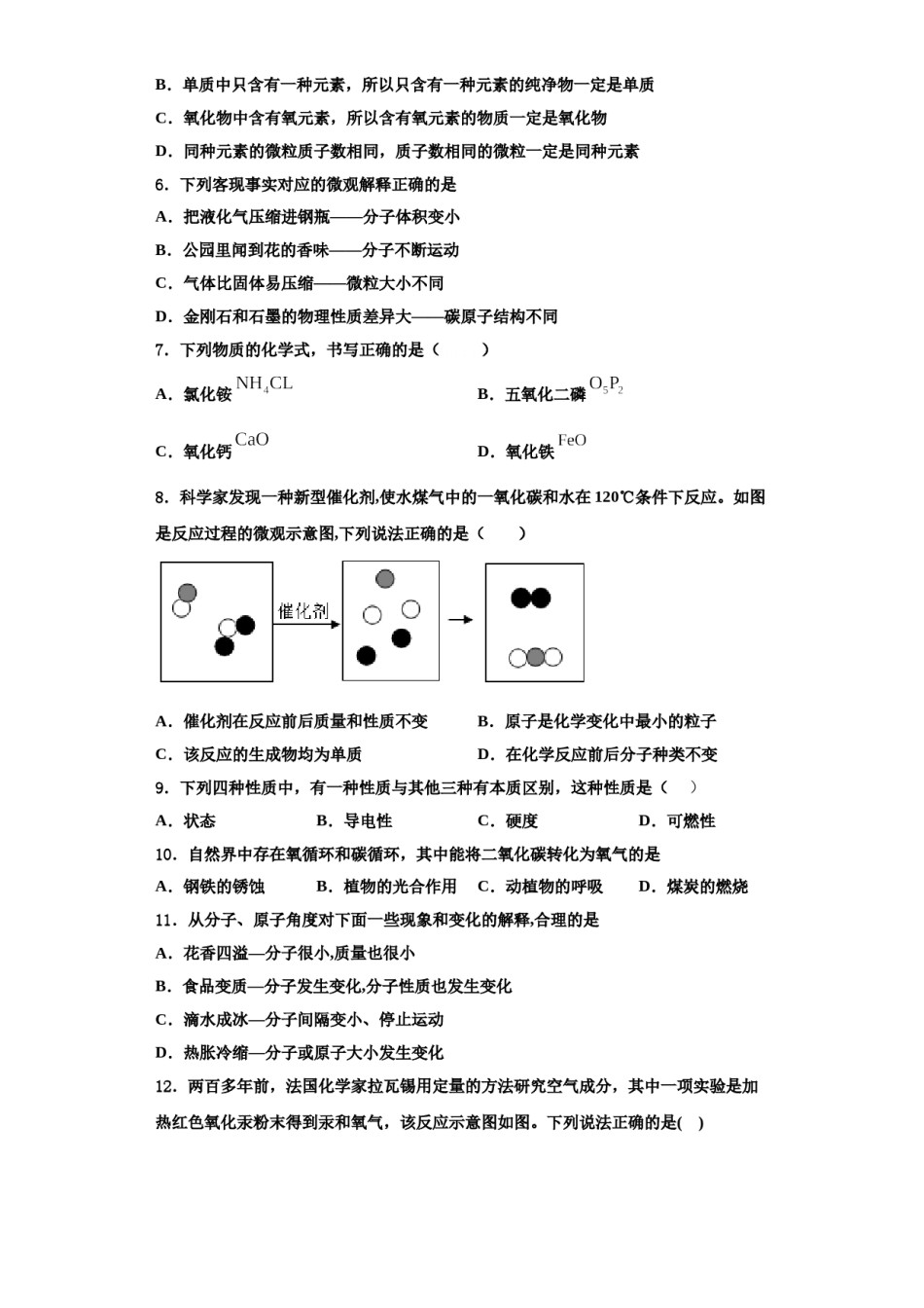2023-2024学年江苏省无锡市宜兴市周铁区九年级化学第一学期期中学业质量监测模拟试题含解析.doc_第2页