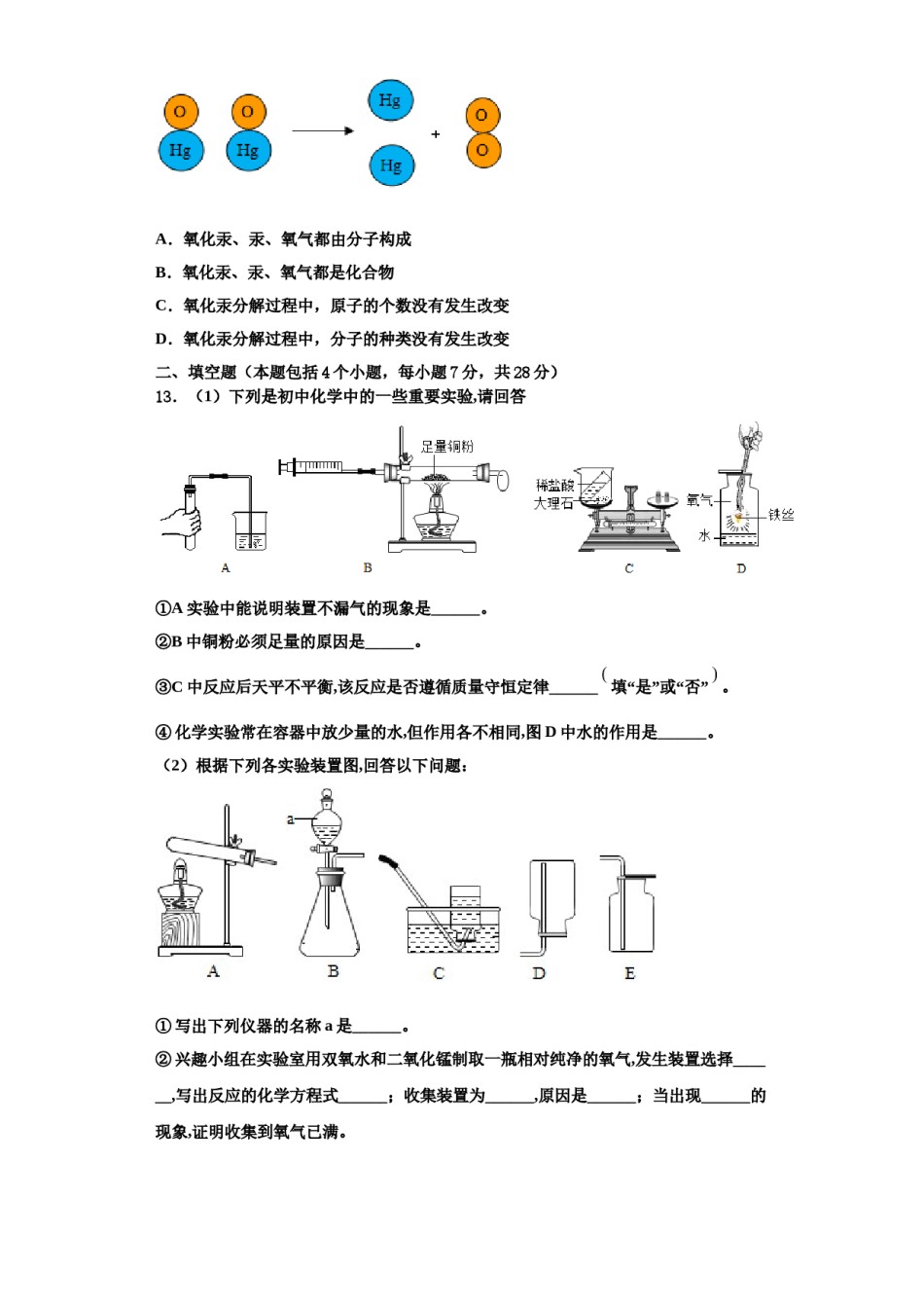 2023-2024学年江苏省无锡市宜兴市周铁区九年级化学第一学期期中学业质量监测模拟试题含解析.doc_第3页