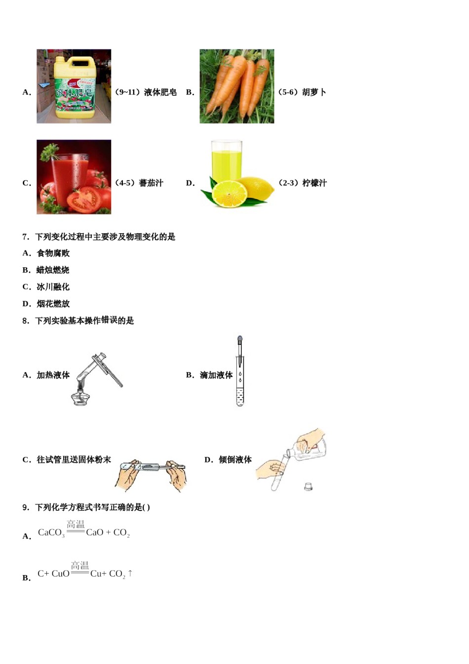 2023-2024学年江苏省无锡市宜兴市周铁区九年级化学第一学期期末考试试题含解析.doc_第2页