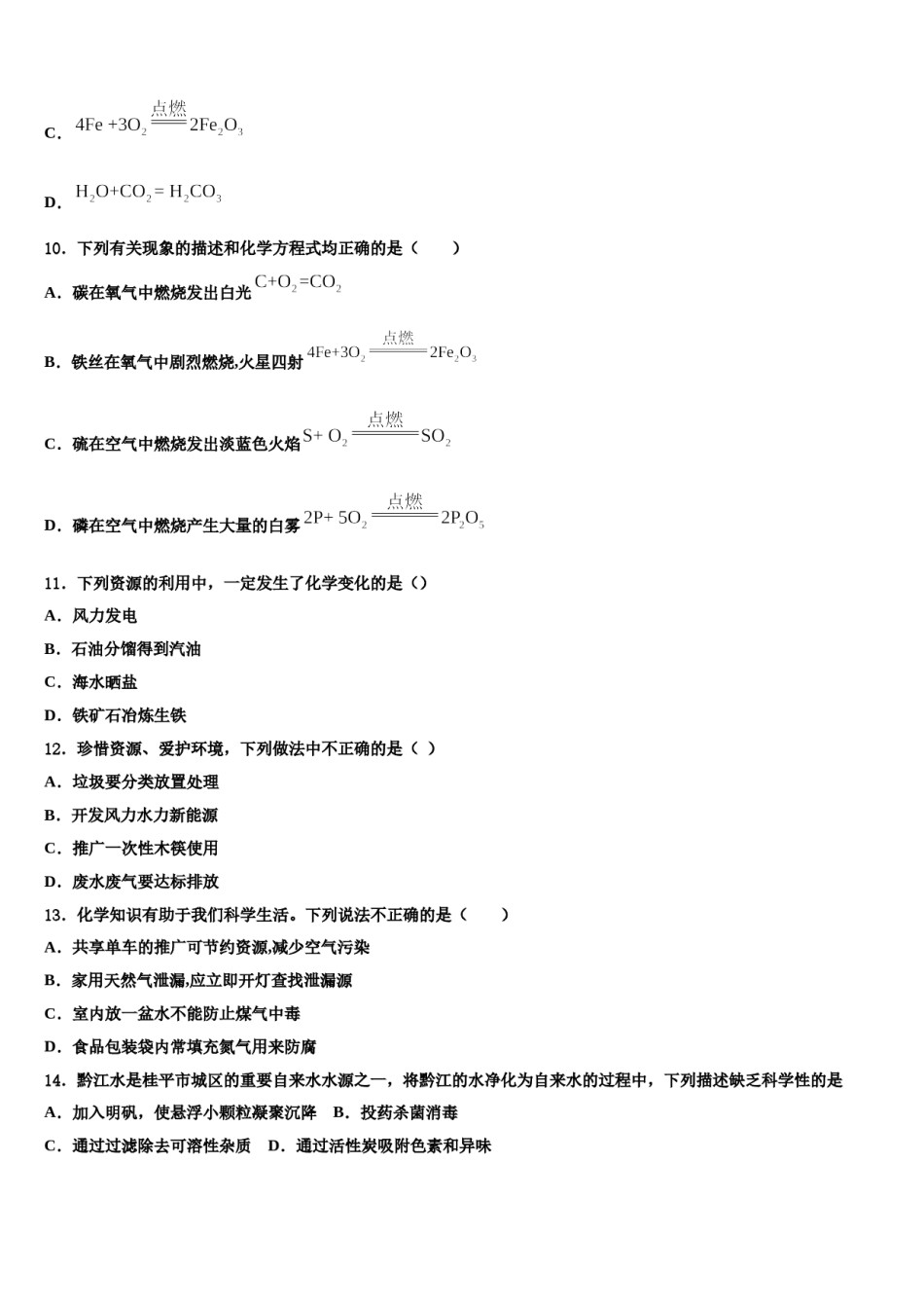 2023-2024学年江苏省无锡市宜兴市周铁区九年级化学第一学期期末考试试题含解析.doc_第3页
