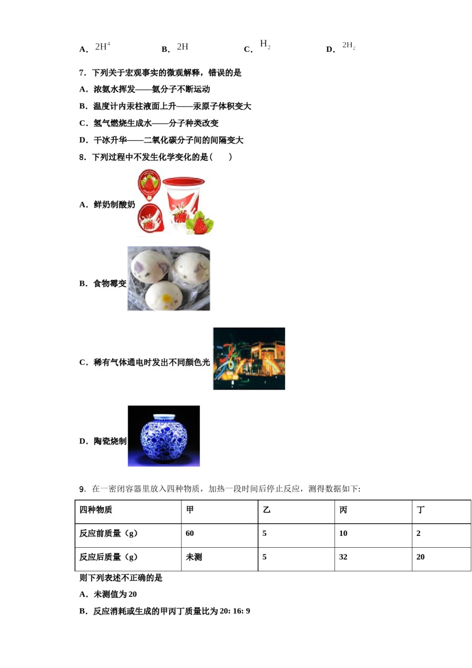 2023-2024学年江苏省无锡市宜兴市周铁区化学九年级第一学期期中质量跟踪监视试题含解析.doc_第2页