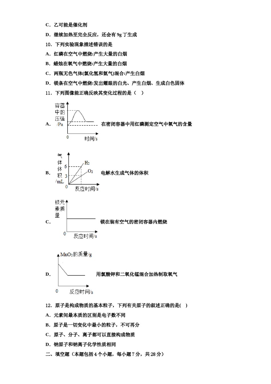 2023-2024学年江苏省无锡市宜兴市周铁区化学九年级第一学期期中质量跟踪监视试题含解析.doc_第3页