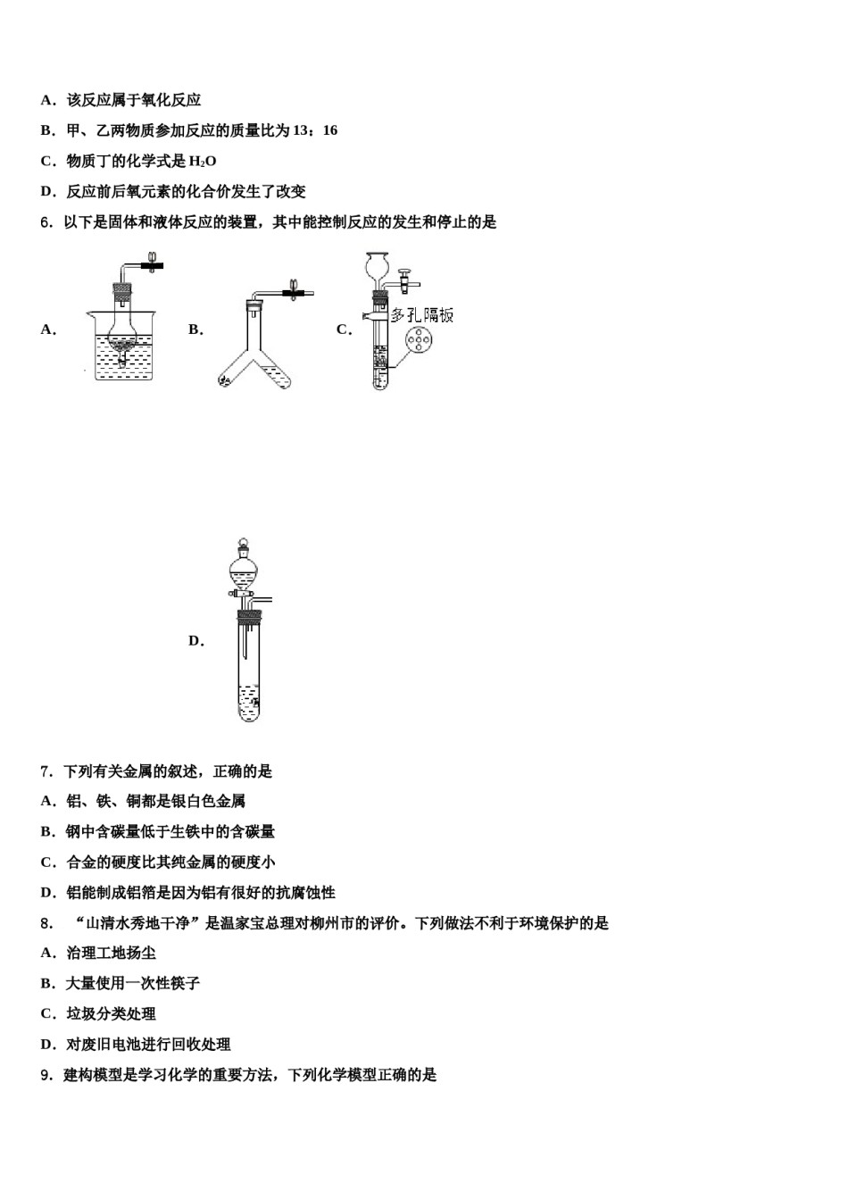 2023-2024学年江苏省无锡市宜兴市周铁区化学九年级第一学期期末调研试题含解析.doc_第2页