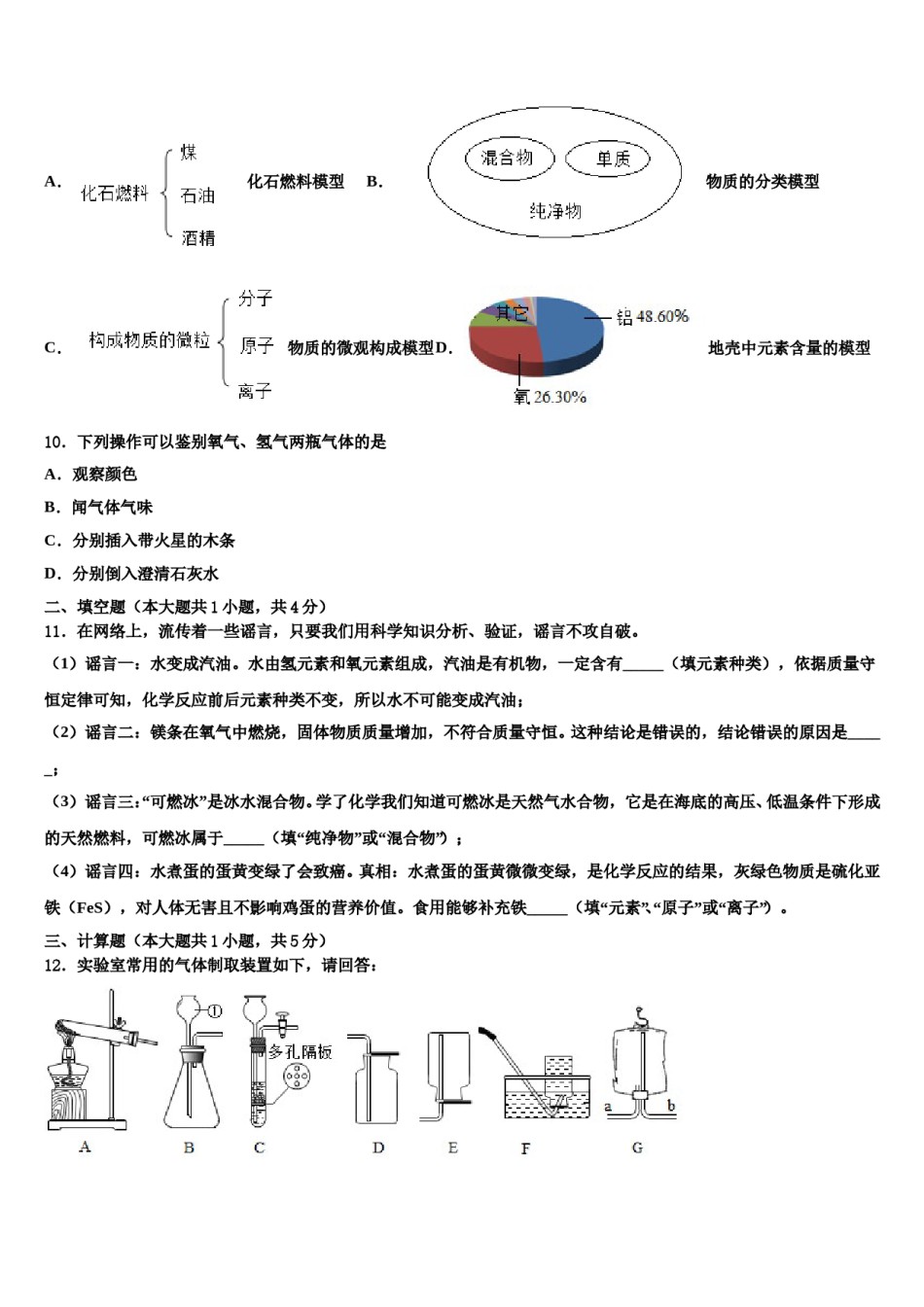 2023-2024学年江苏省无锡市宜兴市周铁区化学九年级第一学期期末调研试题含解析.doc_第3页
