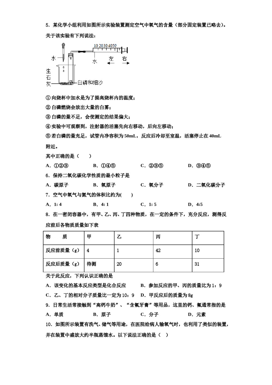 2023-2024学年江苏省无锡市宜兴市官林区联盟九年级化学第一学期期中达标测试试题含解析.doc_第2页