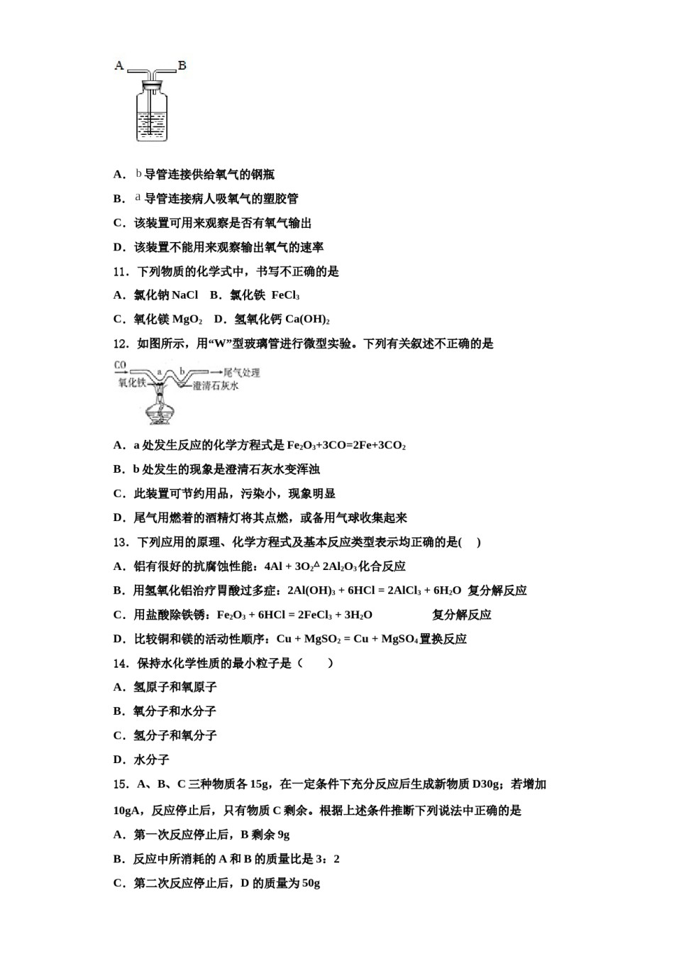 2023-2024学年江苏省无锡市宜兴市官林区联盟九年级化学第一学期期中达标测试试题含解析.doc_第3页