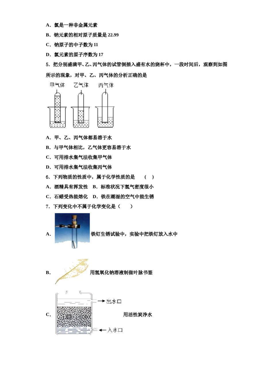 2023-2024学年江苏省无锡市宜兴市宜城环科园教联盟九年级化学第一学期期中联考试题含解析.doc_第2页