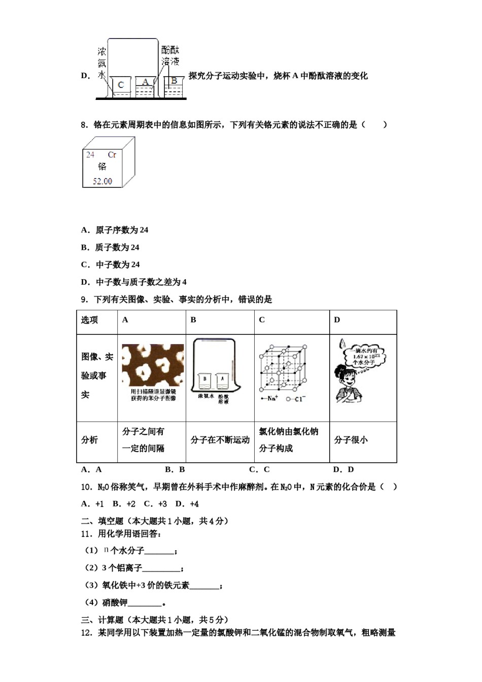 2023-2024学年江苏省无锡市宜兴市宜城环科园教联盟九年级化学第一学期期中联考试题含解析.doc_第3页