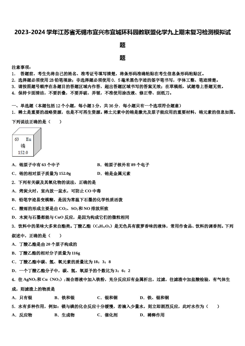2023-2024学年江苏省无锡市宜兴市宜城环科园教联盟化学九上期末复习检测模拟试题含解析.doc_第1页