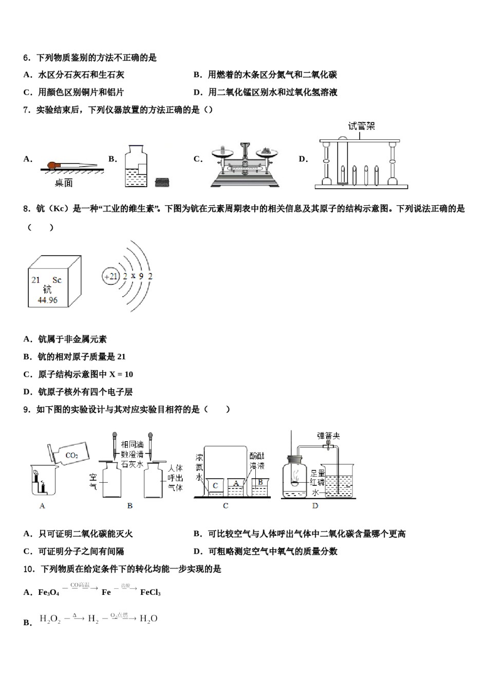 2023-2024学年江苏省无锡市宜兴市宜城环科园教联盟化学九上期末复习检测模拟试题含解析.doc_第2页