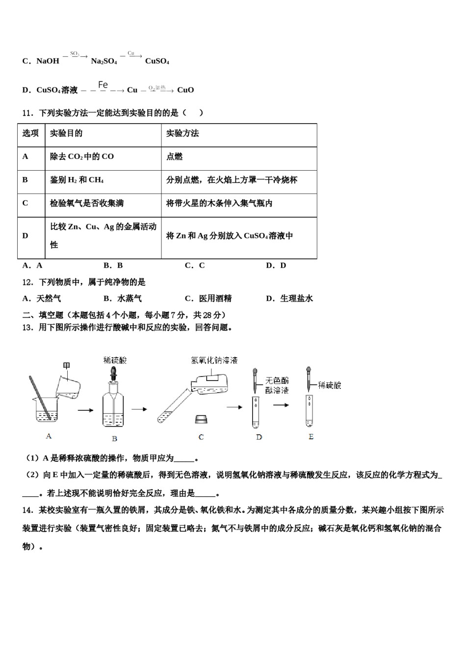 2023-2024学年江苏省无锡市宜兴市宜城环科园教联盟化学九上期末复习检测模拟试题含解析.doc_第3页