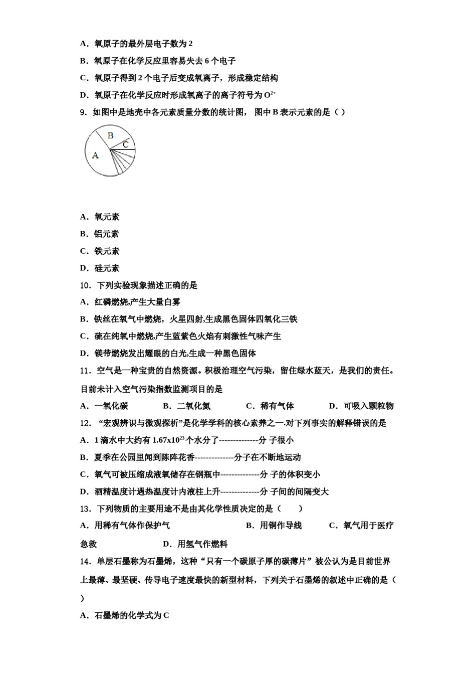 2023-2024学年江苏省无锡市宜兴市宜城环科园联盟九年级化学第一学期期中质量检测试题含解析.doc_第3页