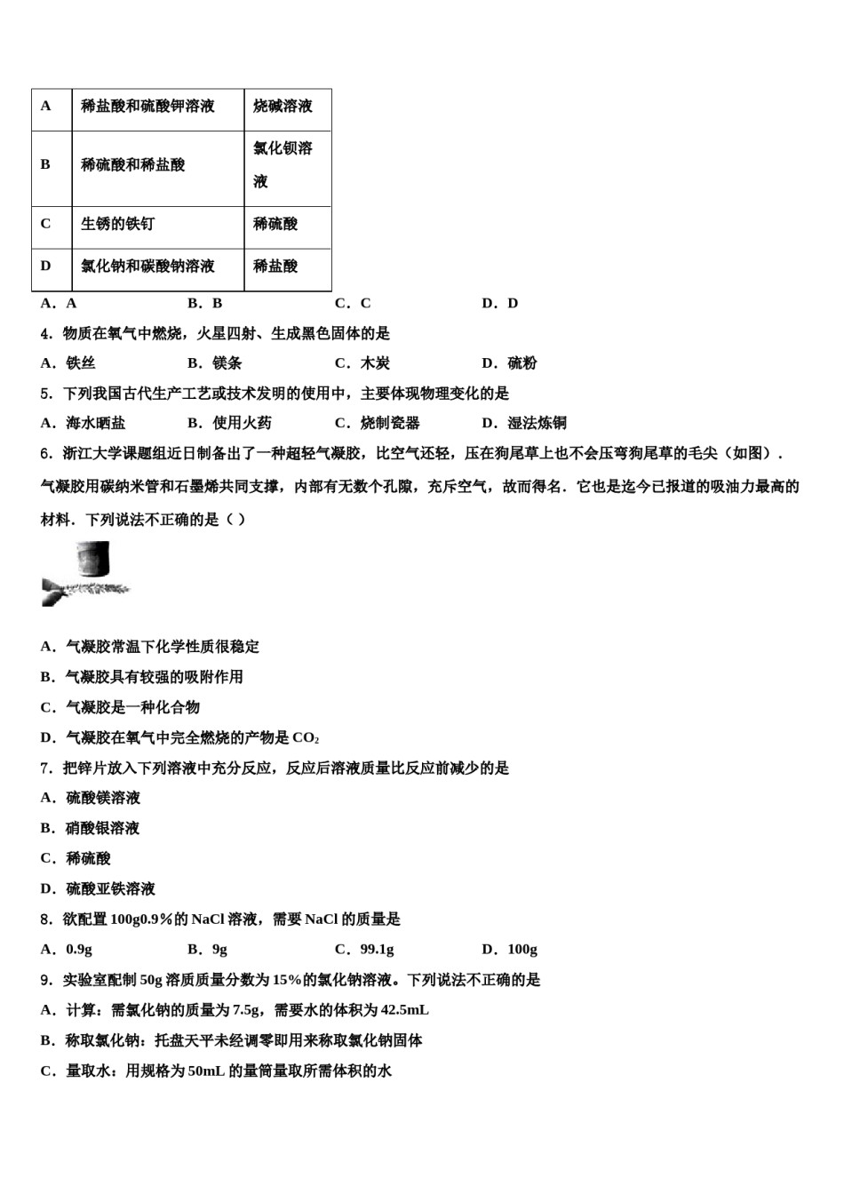 2023-2024学年江苏省无锡市宜兴市宜城环科园联盟九年级化学第一学期期末预测试题含解析.doc_第2页