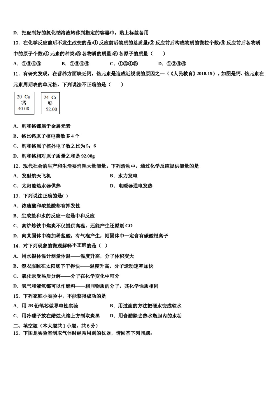 2023-2024学年江苏省无锡市宜兴市宜城环科园联盟九年级化学第一学期期末预测试题含解析.doc_第3页