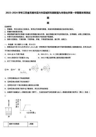 2023-2024学年江苏省无锡市宜兴市宜城环科园联盟九年级化学第一学期期末预测试题含解析.doc