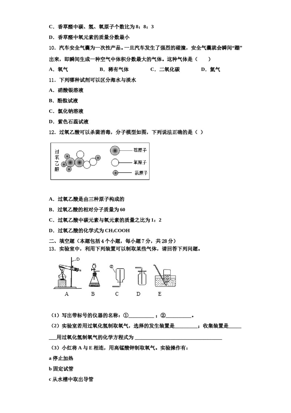 2023-2024学年江苏省无锡市宜兴市宜城环科园联盟化学九上期中统考试题含解析.doc_第3页