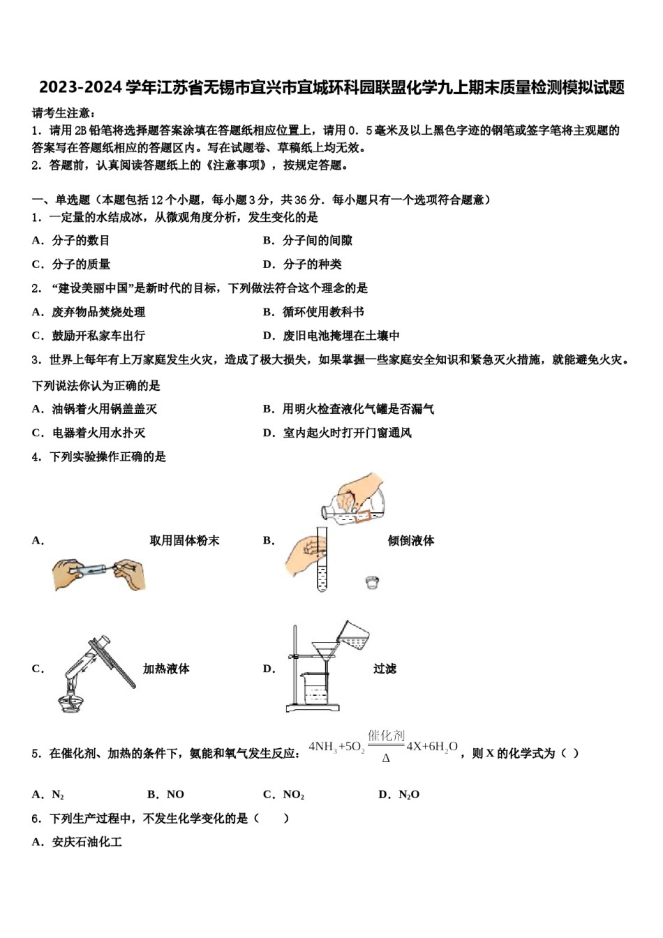 2023-2024学年江苏省无锡市宜兴市宜城环科园联盟化学九上期末质量检测模拟试题含解析.doc_第1页
