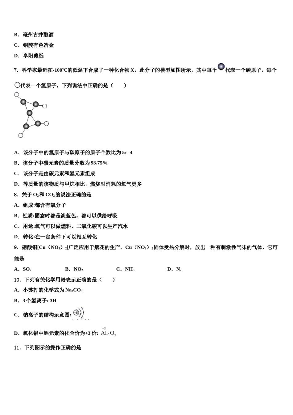 2023-2024学年江苏省无锡市宜兴市宜城环科园联盟化学九上期末质量检测模拟试题含解析.doc_第2页