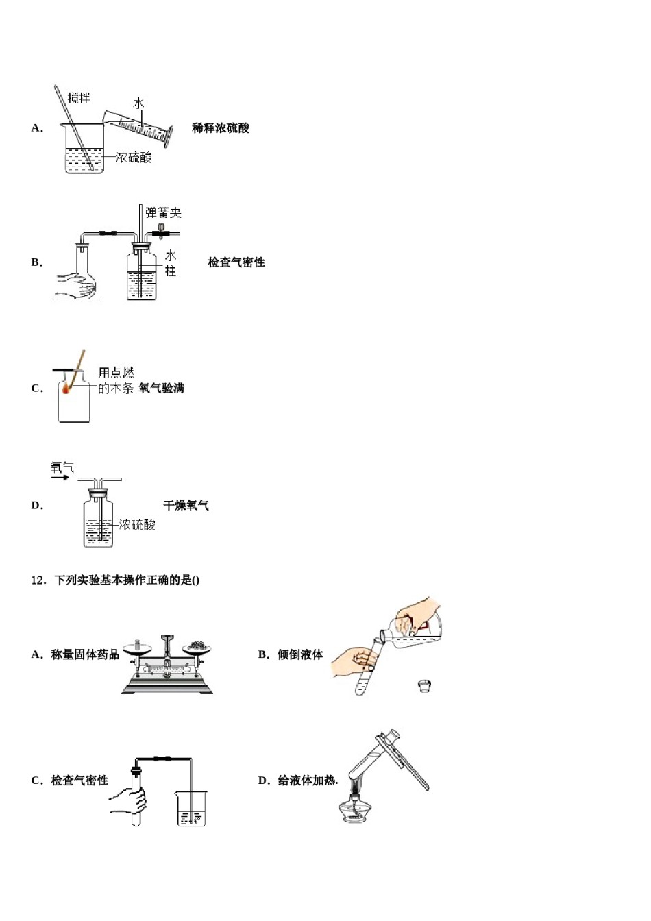 2023-2024学年江苏省无锡市宜兴市宜城环科园联盟化学九上期末质量检测模拟试题含解析.doc_第3页