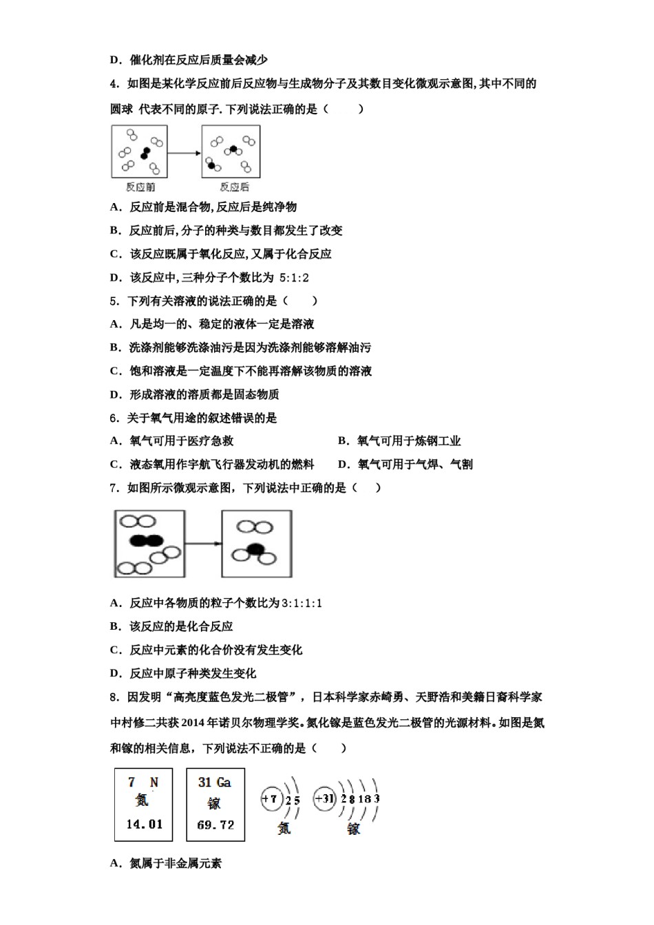 2023-2024学年江苏省无锡市宜兴市桃溪中学九年级化学第一学期期中检测模拟试题含解析.doc_第2页
