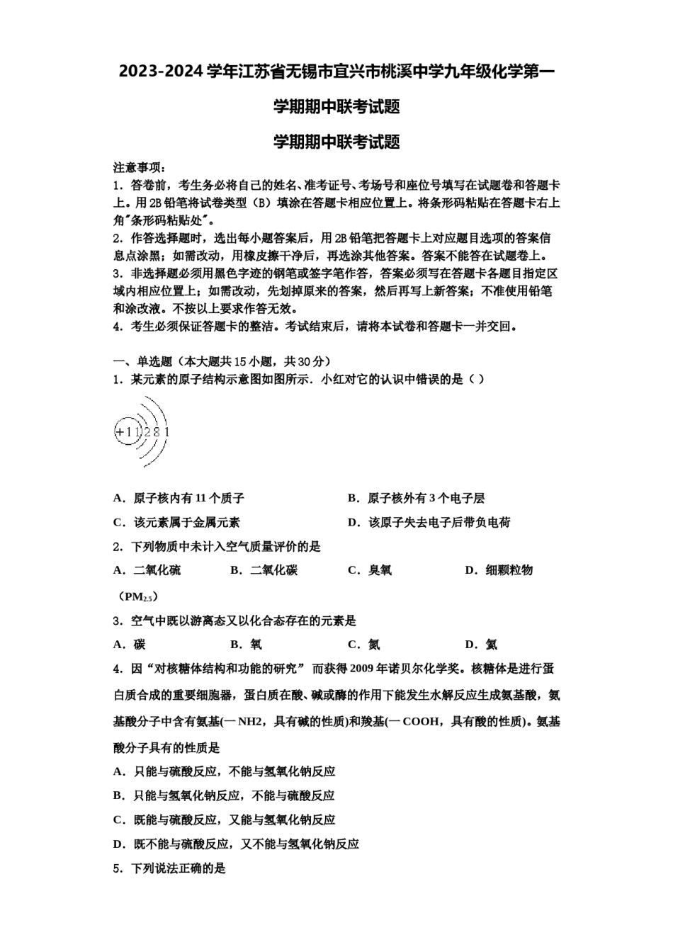 2023-2024学年江苏省无锡市宜兴市桃溪中学九年级化学第一学期期中联考试题含解析.doc_第1页