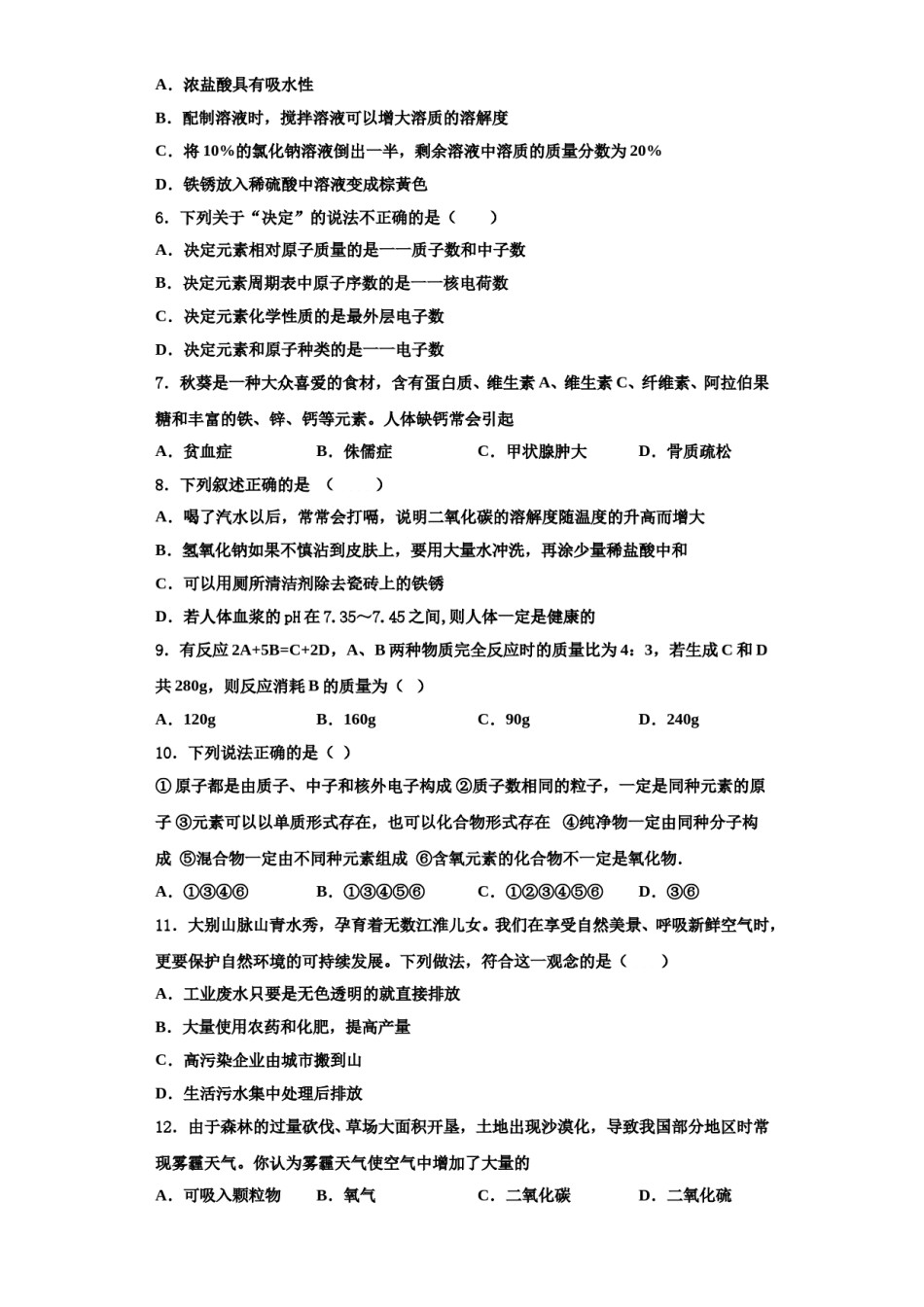 2023-2024学年江苏省无锡市宜兴市桃溪中学九年级化学第一学期期中联考试题含解析.doc_第2页
