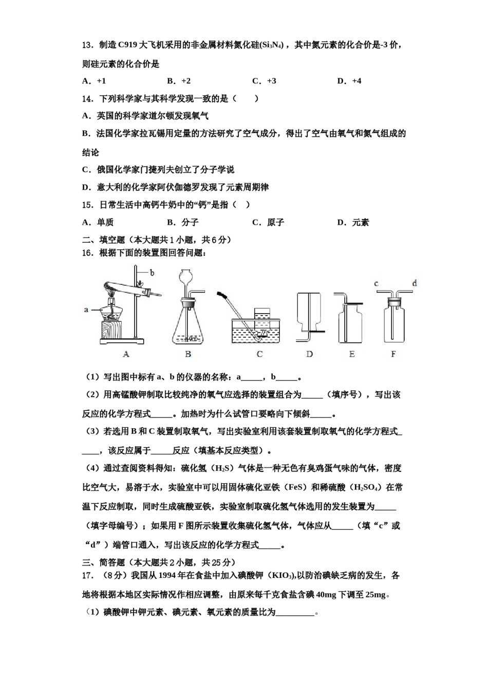 2023-2024学年江苏省无锡市宜兴市桃溪中学九年级化学第一学期期中联考试题含解析.doc_第3页