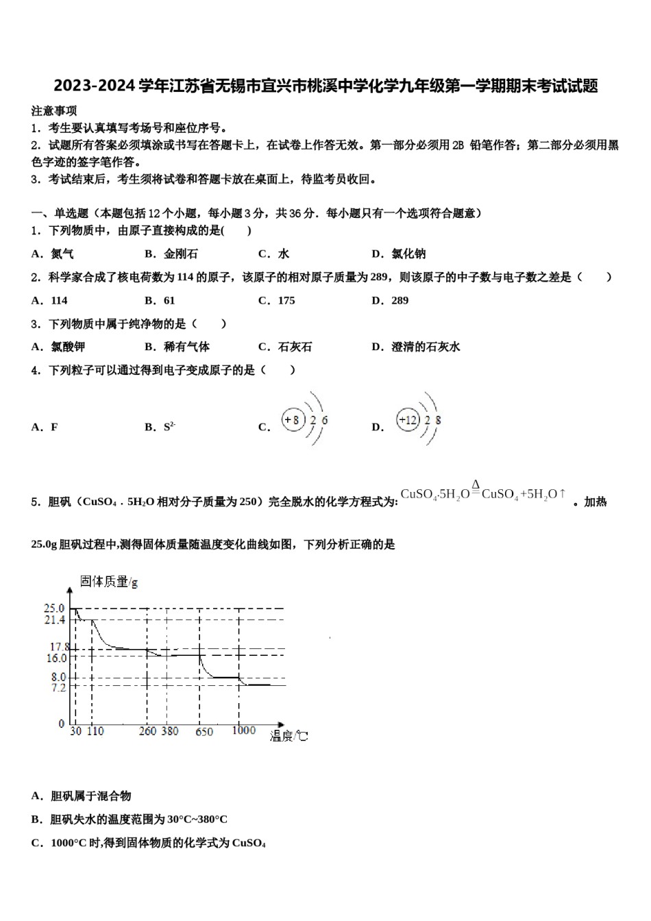2023-2024学年江苏省无锡市宜兴市桃溪中学化学九年级第一学期期末考试试题含解析.doc_第1页