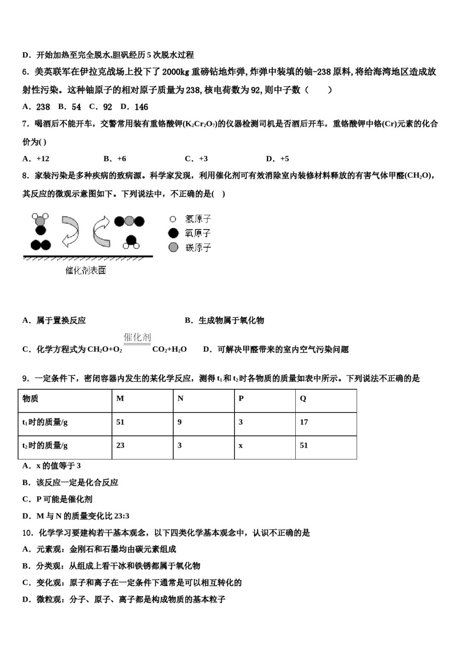 2023-2024学年江苏省无锡市宜兴市桃溪中学化学九年级第一学期期末考试试题含解析.doc_第2页