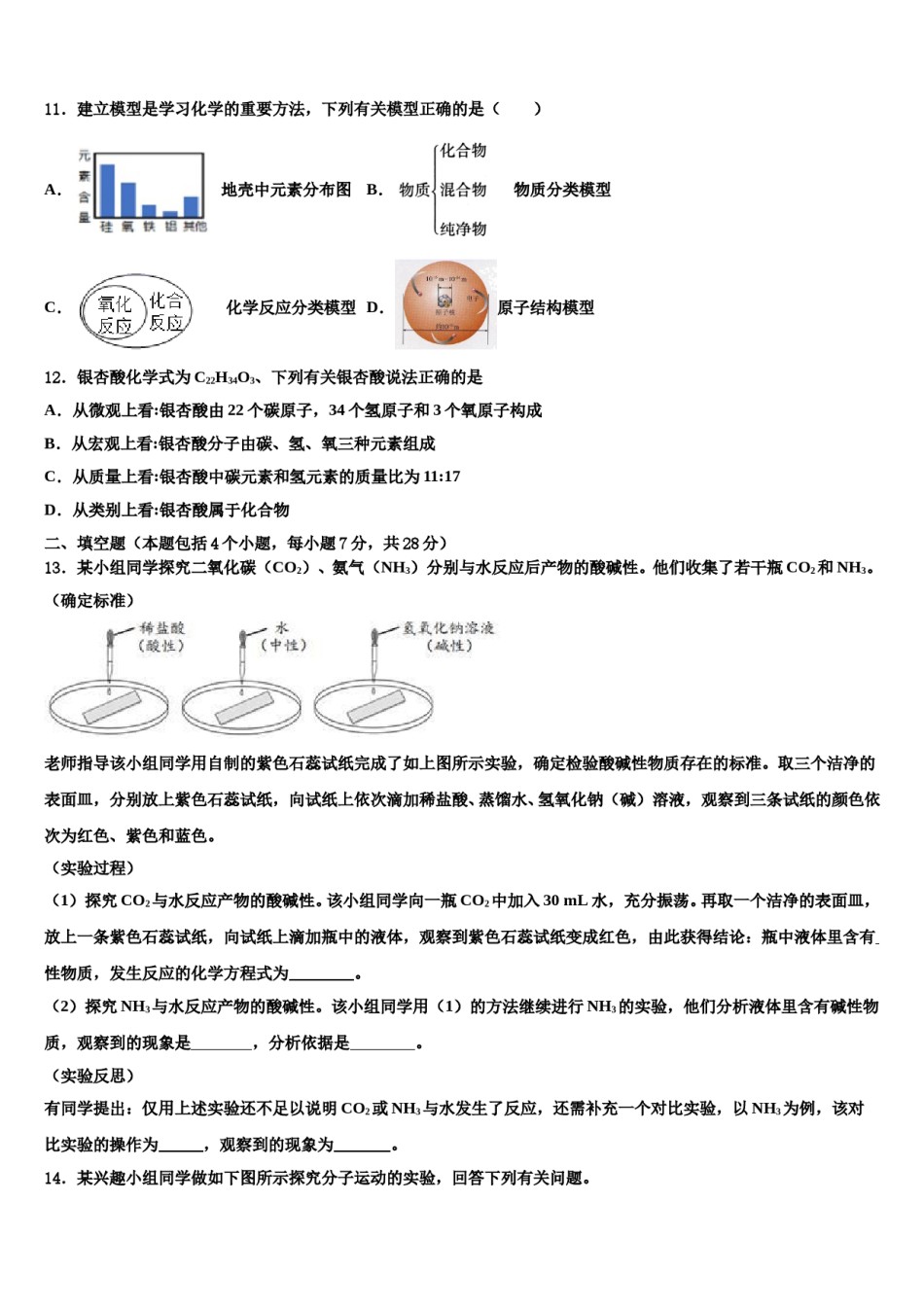 2023-2024学年江苏省无锡市宜兴市桃溪中学化学九年级第一学期期末考试试题含解析.doc_第3页