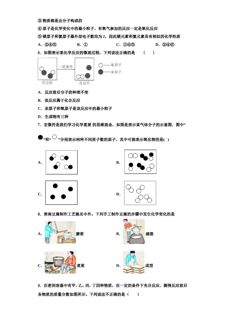 2023-2024学年江苏省无锡市宜城环科园教联盟化学九年级第一学期期中综合测试试题含解析.doc_第2页