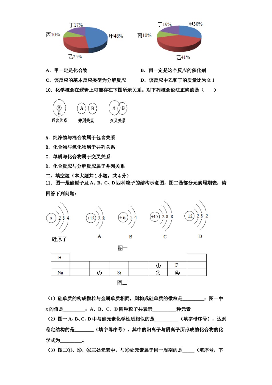 2023-2024学年江苏省无锡市宜城环科园教联盟化学九年级第一学期期中综合测试试题含解析.doc_第3页