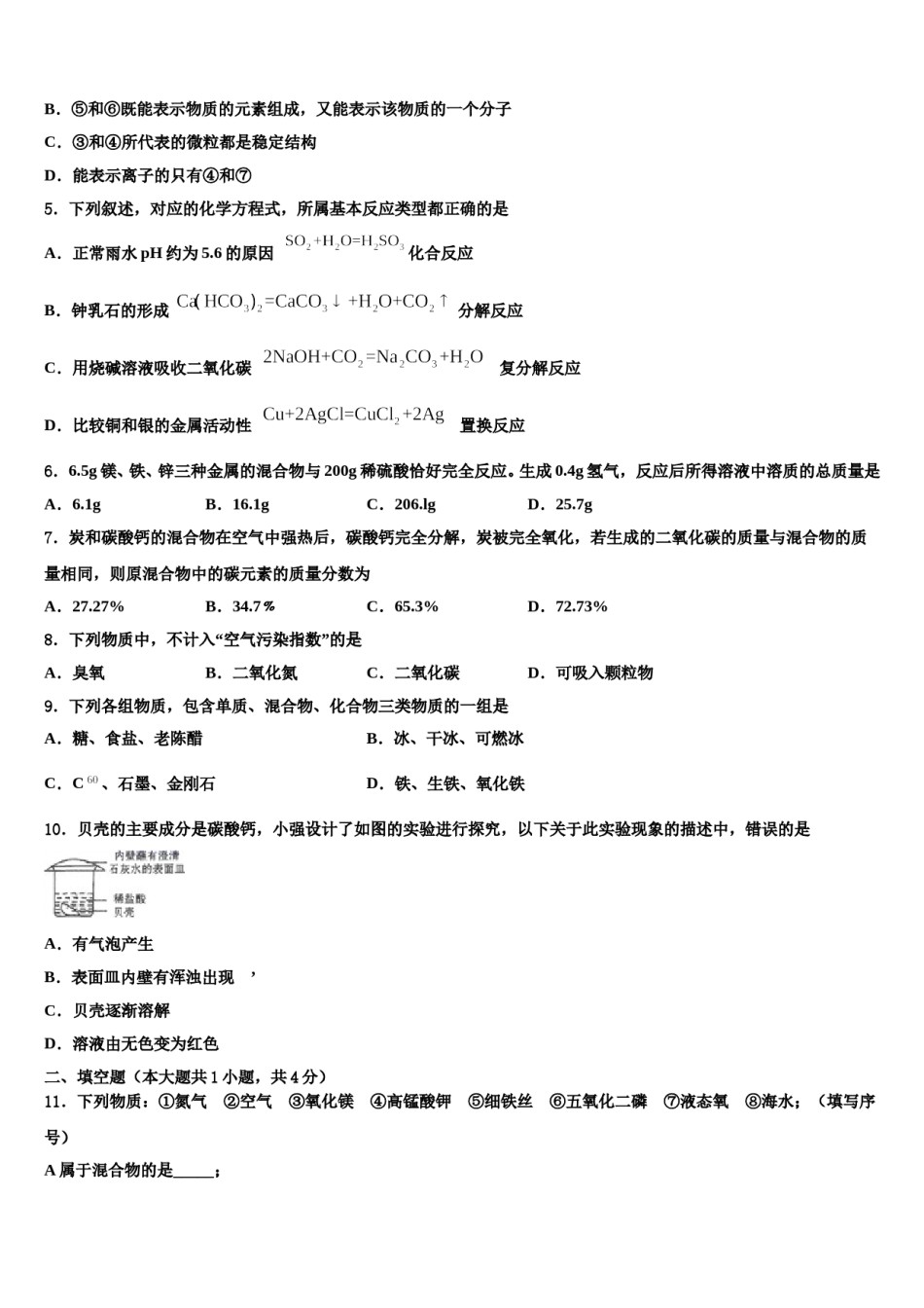 2023-2024学年江苏省无锡市宜城环科园教联盟化学九年级第一学期期末教学质量检测模拟试题含解析.doc_第2页