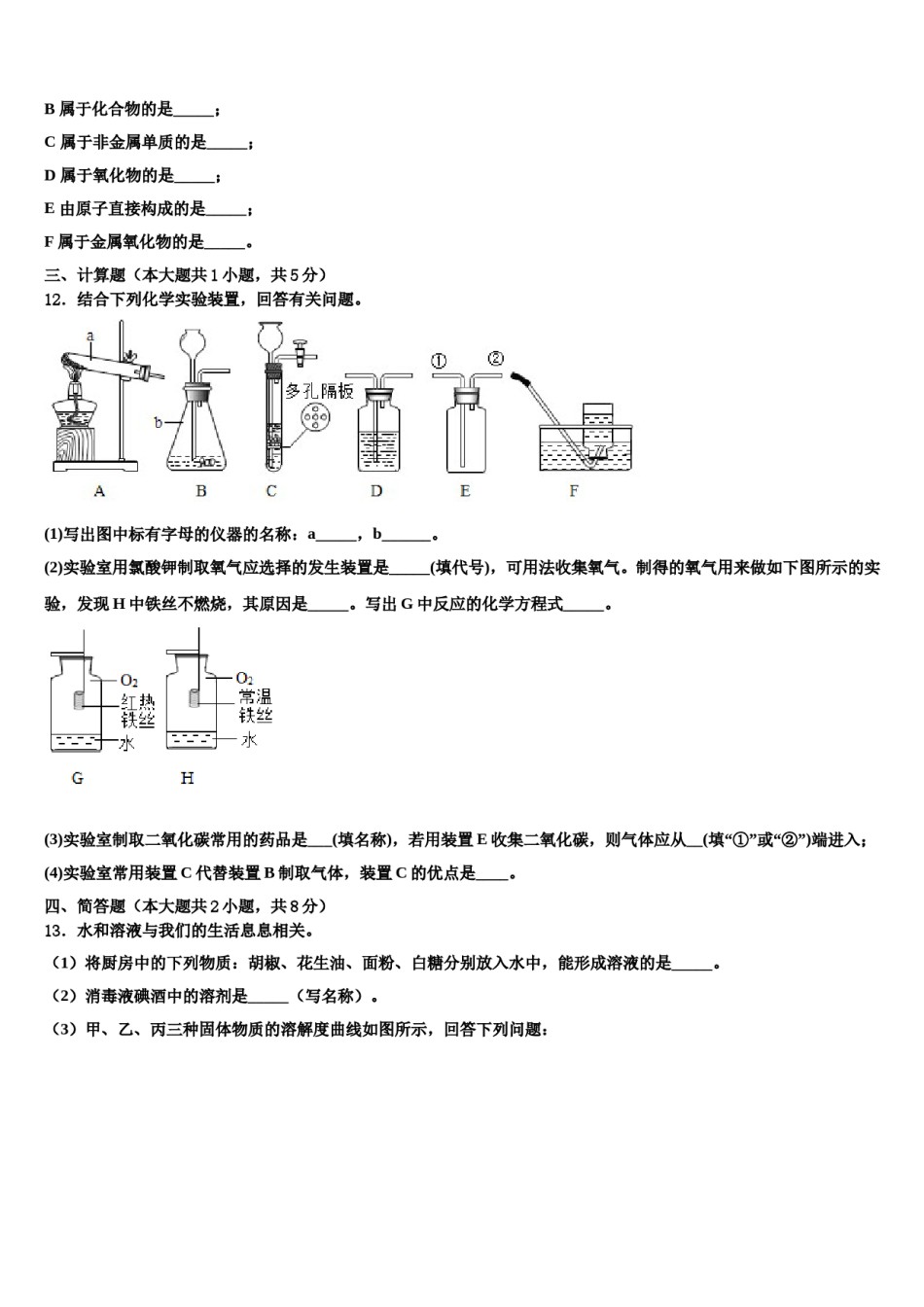 2023-2024学年江苏省无锡市宜城环科园教联盟化学九年级第一学期期末教学质量检测模拟试题含解析.doc_第3页