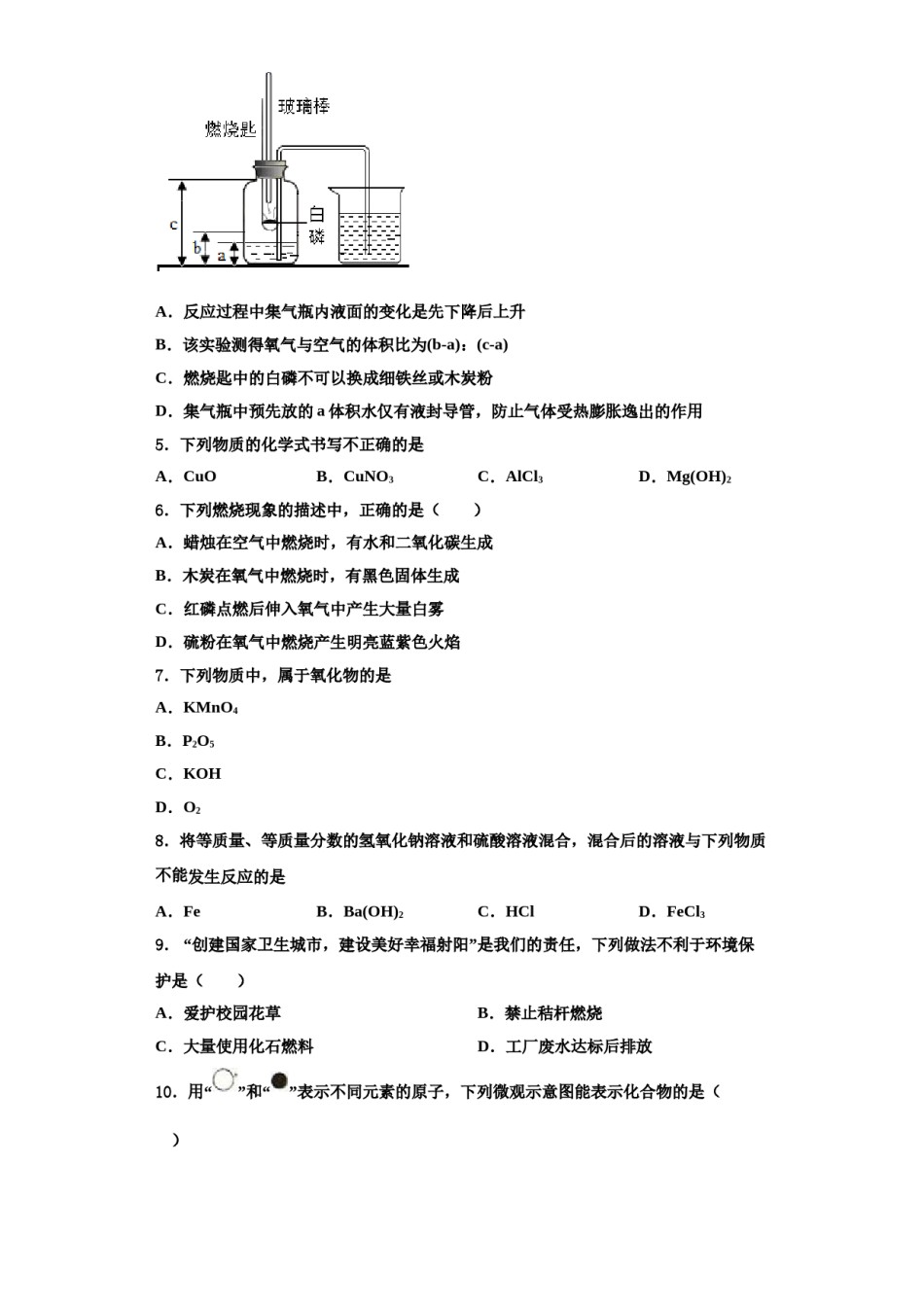 2023-2024学年江苏省无锡市小黄卷化学九上期中经典试题含解析.doc_第2页
