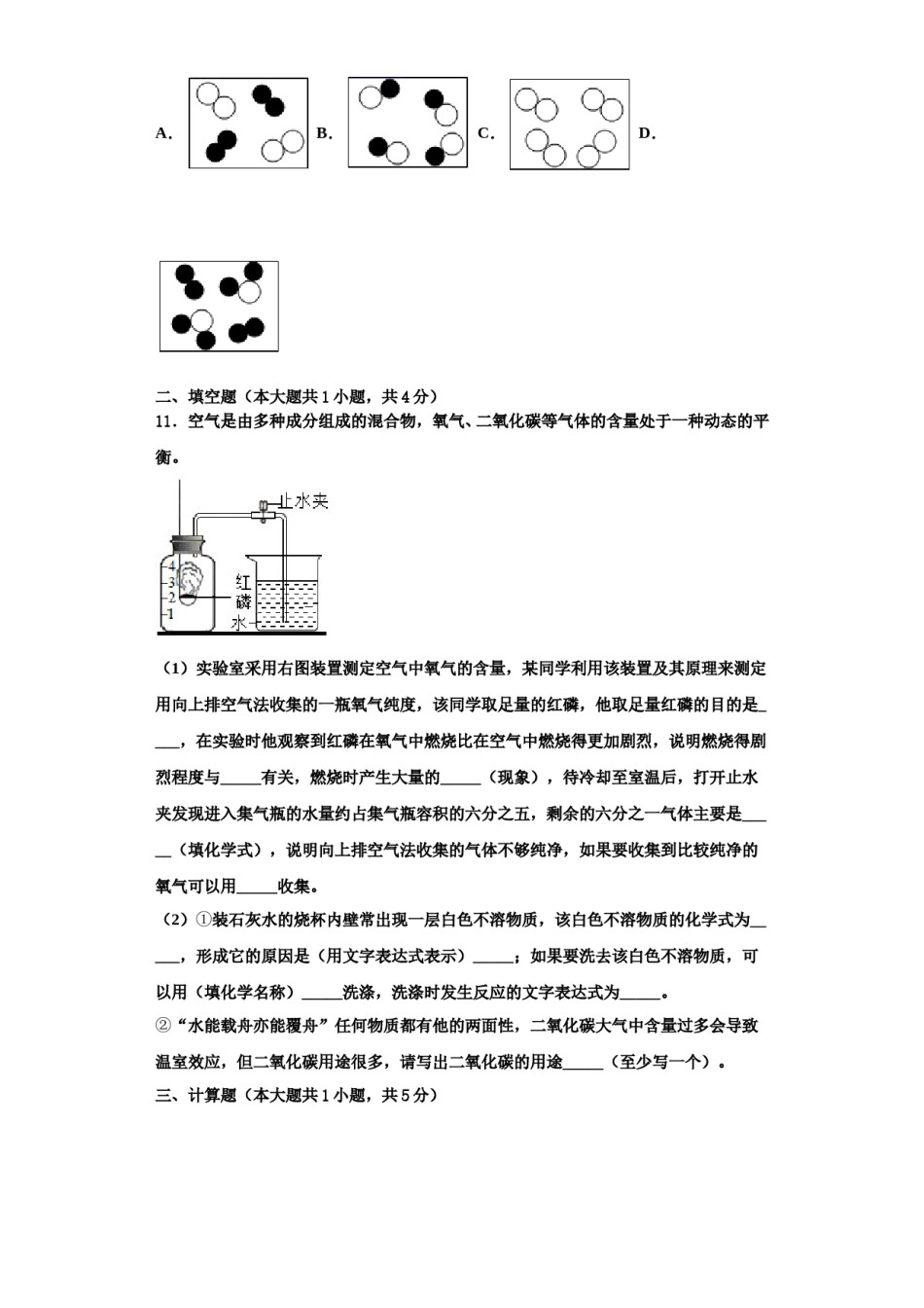 2023-2024学年江苏省无锡市小黄卷化学九上期中经典试题含解析.doc_第3页