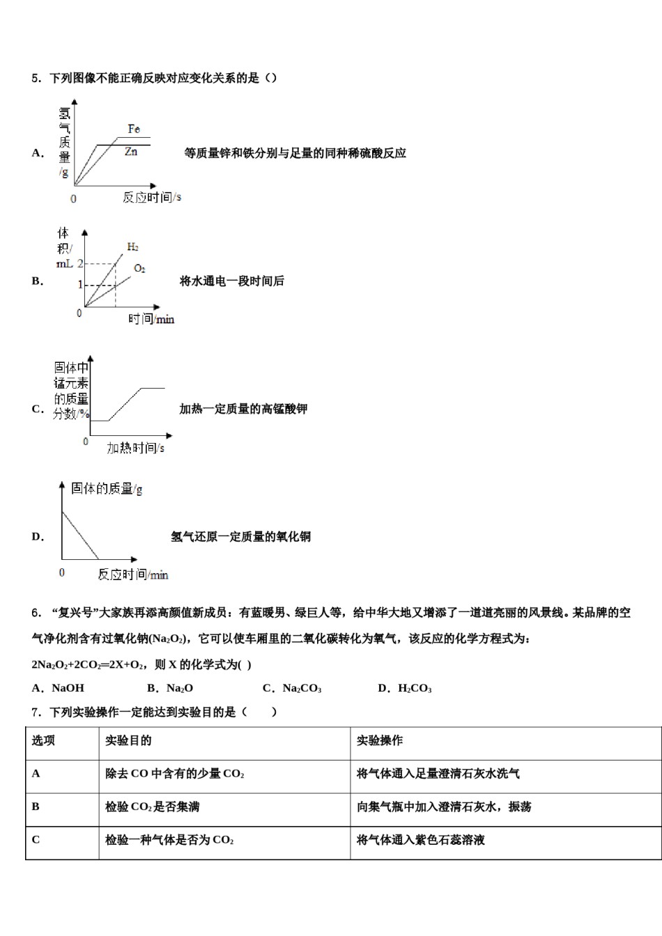 2023-2024学年江苏省无锡市崇安区九年级化学第一学期期末复习检测试题含解析.doc_第2页