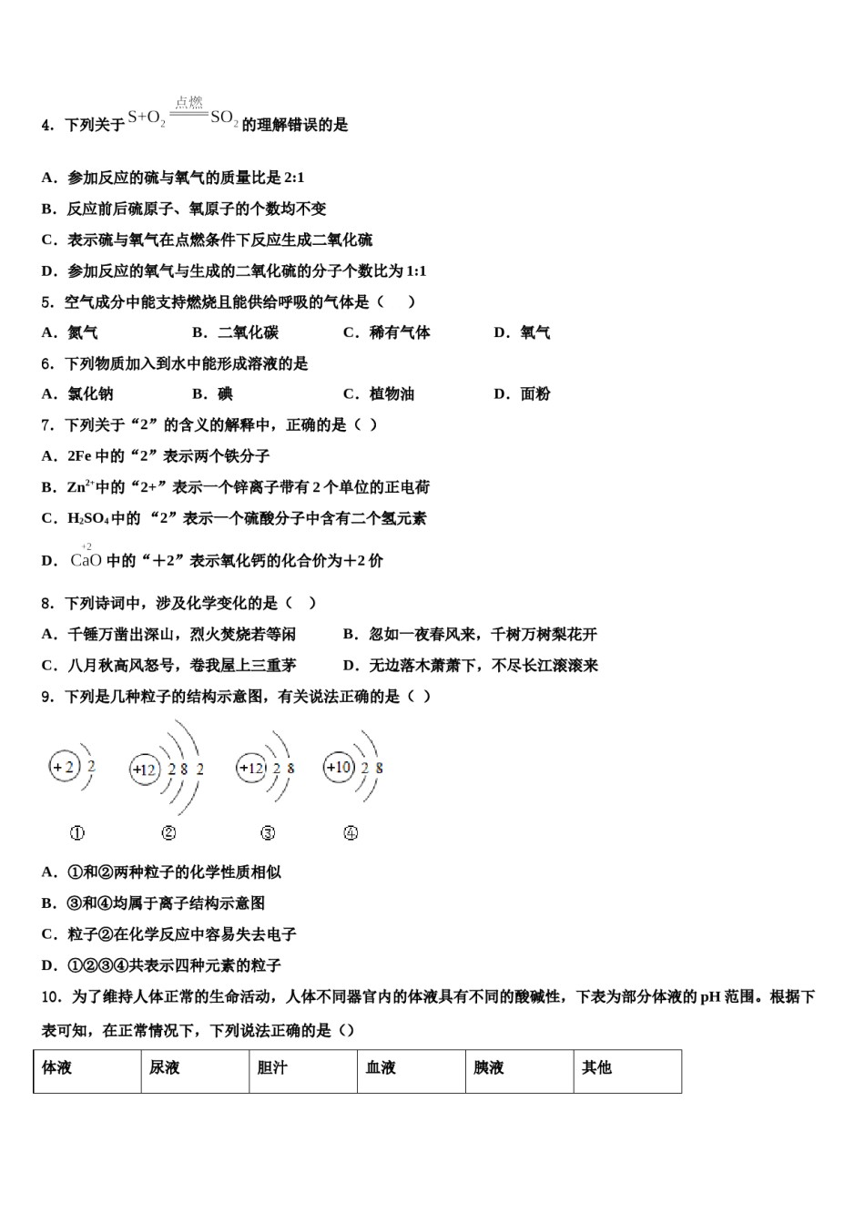 2023-2024学年江苏省无锡市崇安区九年级化学第一学期期末学业质量监测模拟试题含解析.doc_第2页