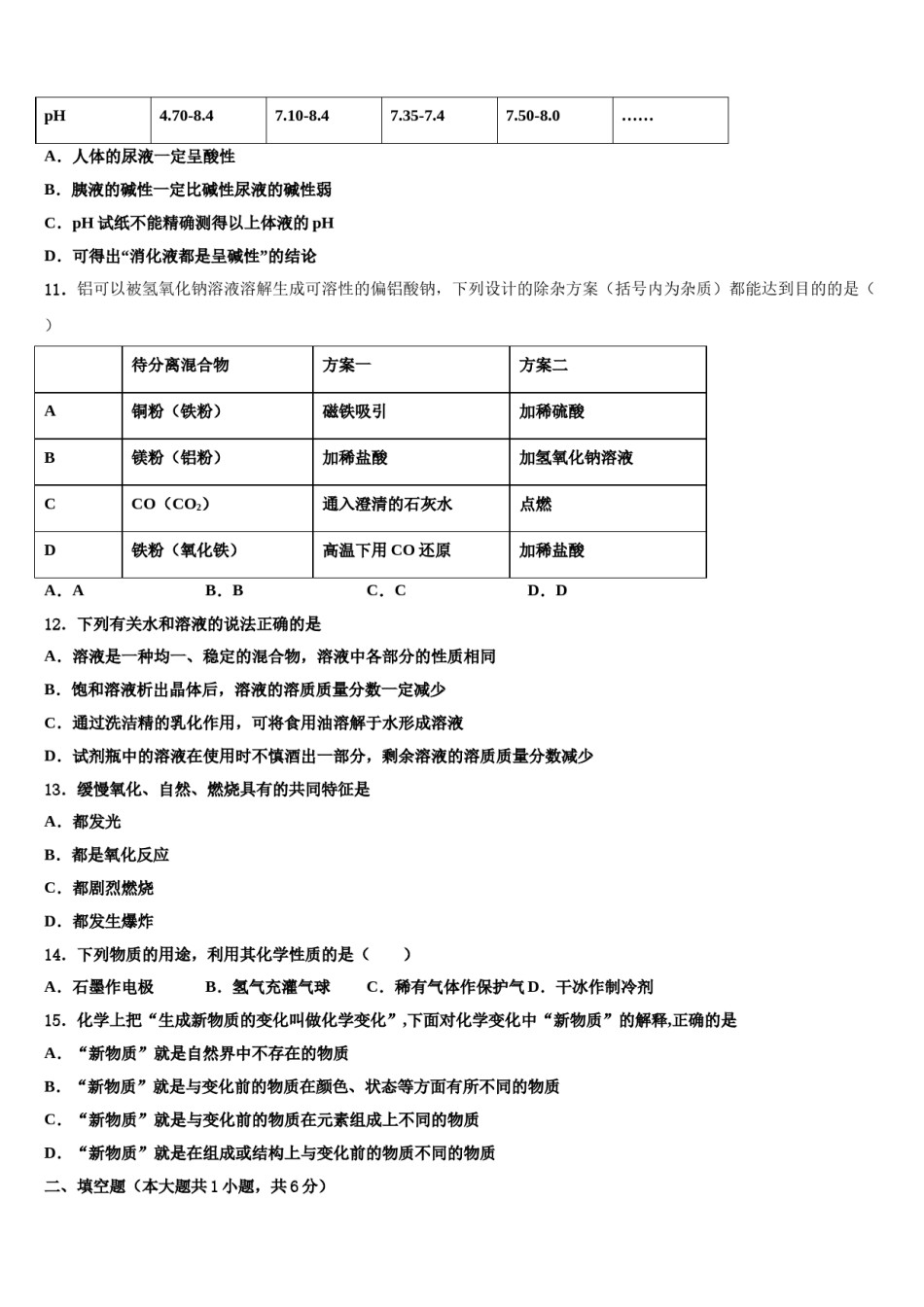 2023-2024学年江苏省无锡市崇安区九年级化学第一学期期末学业质量监测模拟试题含解析.doc_第3页