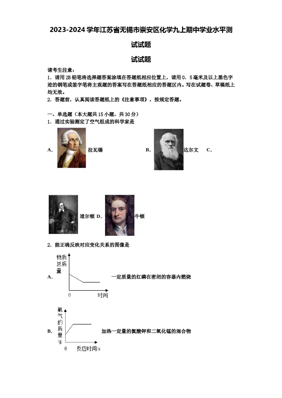2023-2024学年江苏省无锡市崇安区化学九上期中学业水平测试试题含解析.doc_第1页