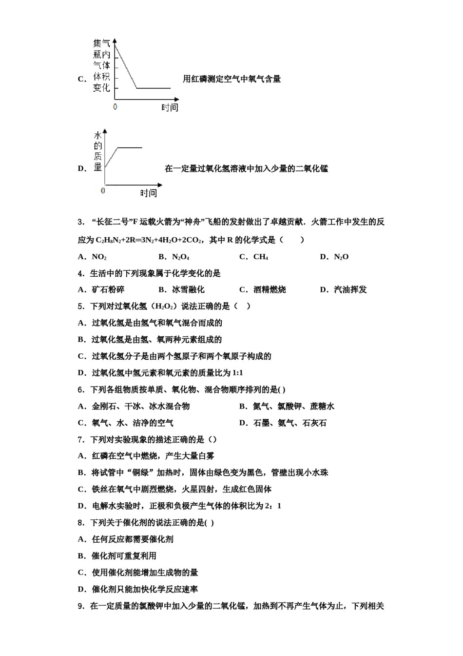 2023-2024学年江苏省无锡市崇安区化学九上期中学业水平测试试题含解析.doc_第2页