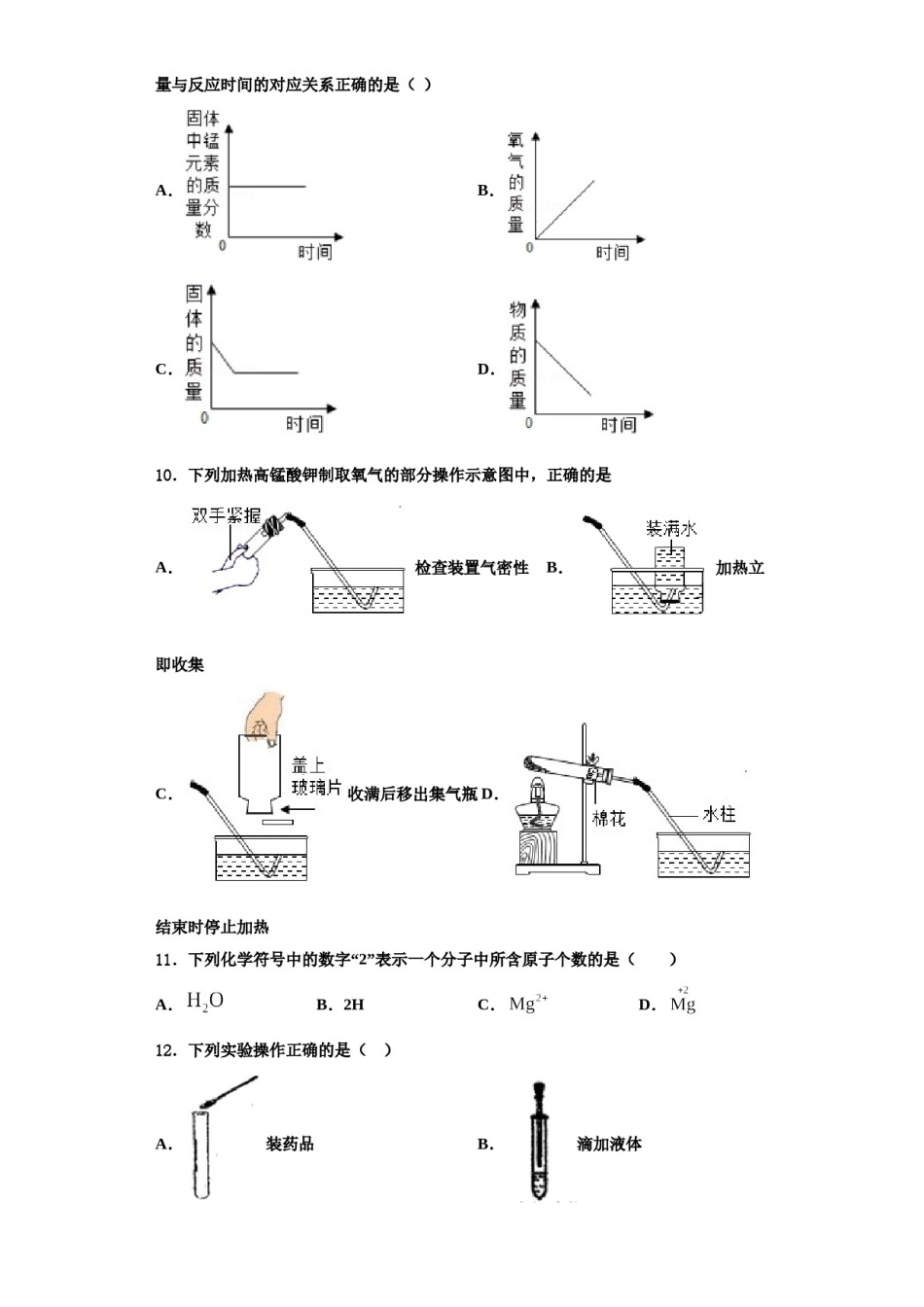 2023-2024学年江苏省无锡市崇安区化学九上期中学业水平测试试题含解析.doc_第3页