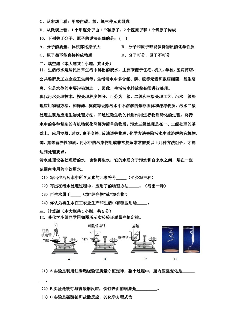 2023-2024学年江苏省无锡市崇安区化学九年级第一学期期中监测模拟试题含解析.doc_第3页