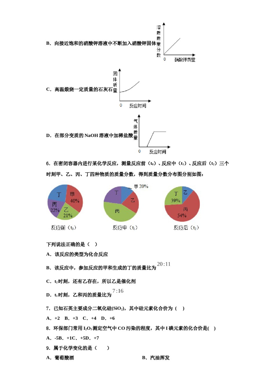 2023-2024学年江苏省无锡市崇安区化学九年级第一学期期中调研试题含解析.doc_第2页