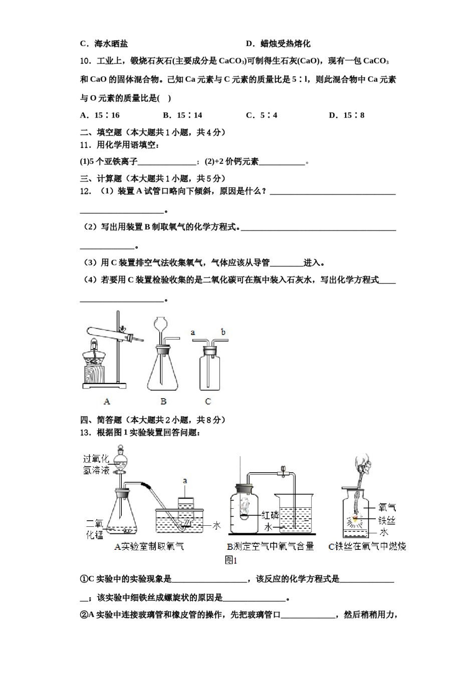 2023-2024学年江苏省无锡市崇安区化学九年级第一学期期中调研试题含解析.doc_第3页