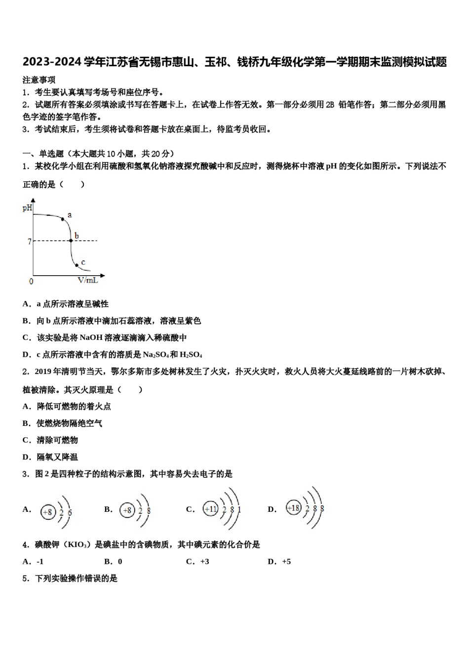 2023-2024学年江苏省无锡市惠山、玉祁、钱桥九年级化学第一学期期末监测模拟试题含解析.doc_第1页