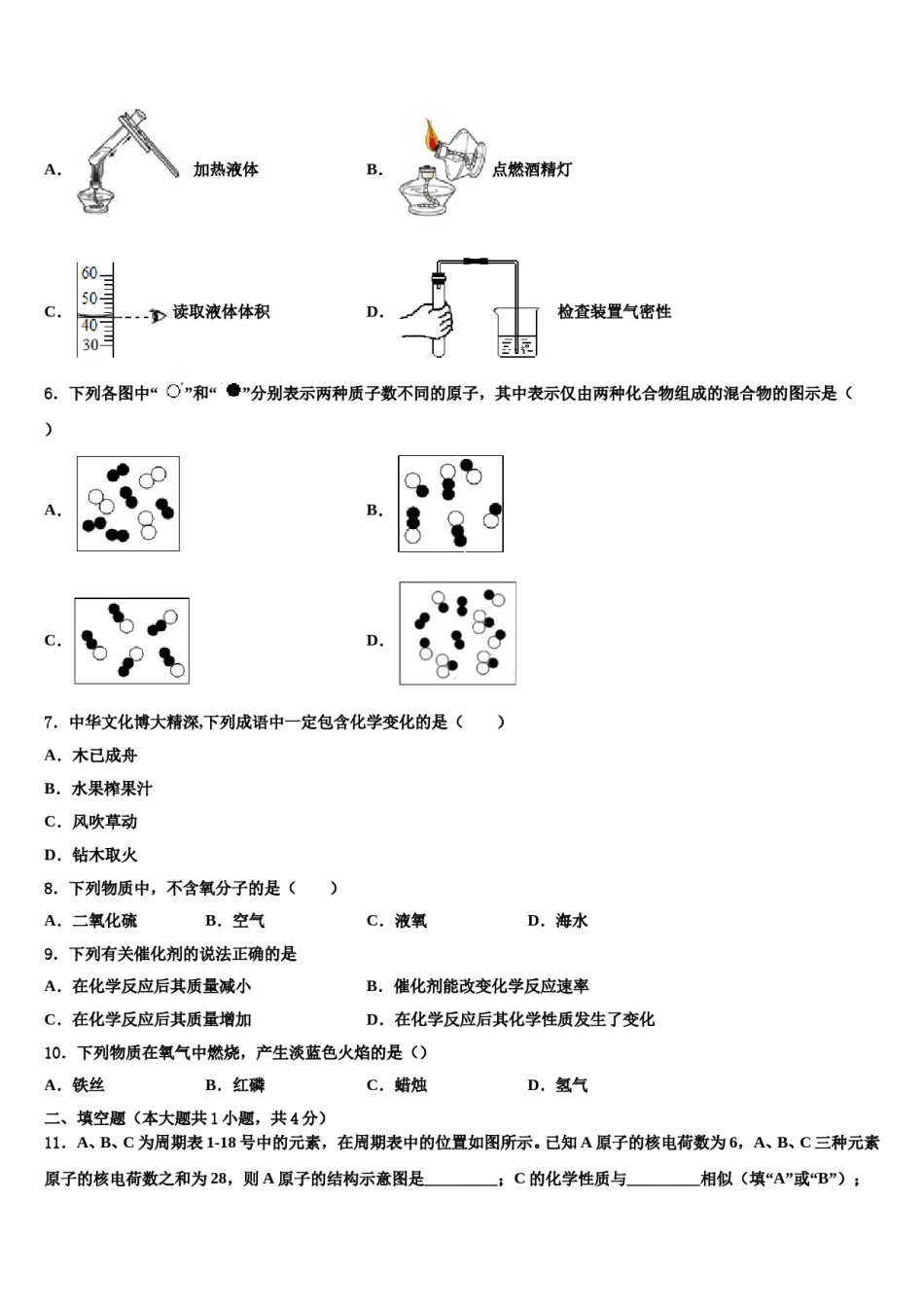 2023-2024学年江苏省无锡市惠山、玉祁、钱桥九年级化学第一学期期末监测模拟试题含解析.doc_第2页