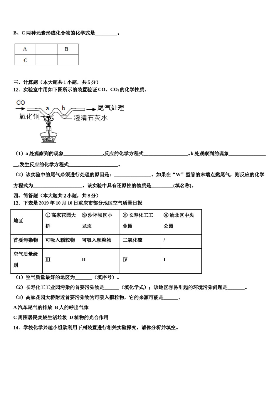 2023-2024学年江苏省无锡市惠山、玉祁、钱桥九年级化学第一学期期末监测模拟试题含解析.doc_第3页